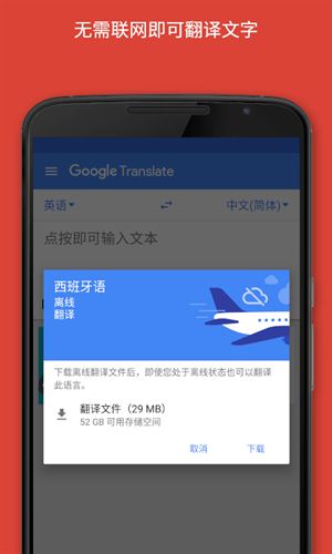 Google翻译器截图2