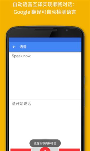 Google翻译器截图3