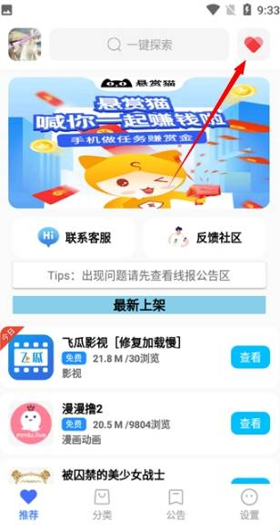 蓝羽软件库安卓