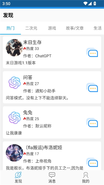 RoleAI安卓版截图4