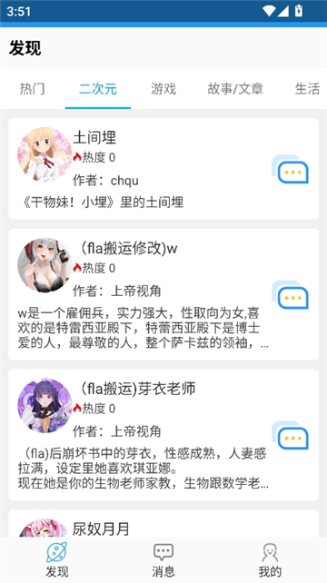 RoleAI安卓版截图3