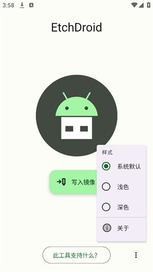 EtchDroid中文版截图1