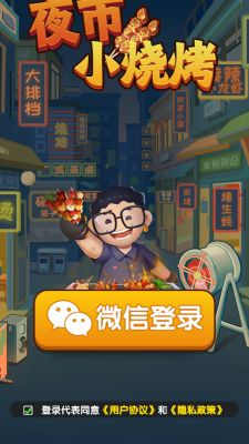 夜市小烧烤截图1