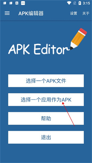 APK编辑器汉化版