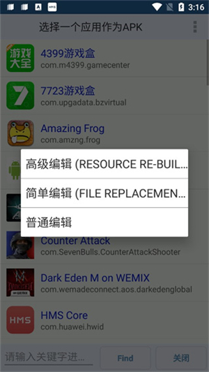 APK编辑器汉化版