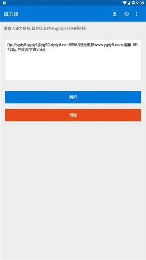 磁力播放器稳定版截图1