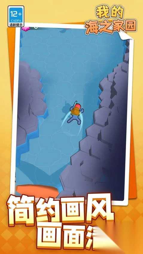 我的海之家园截图1