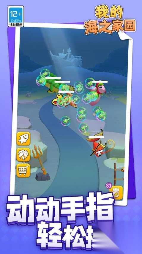 我的海之家园截图3