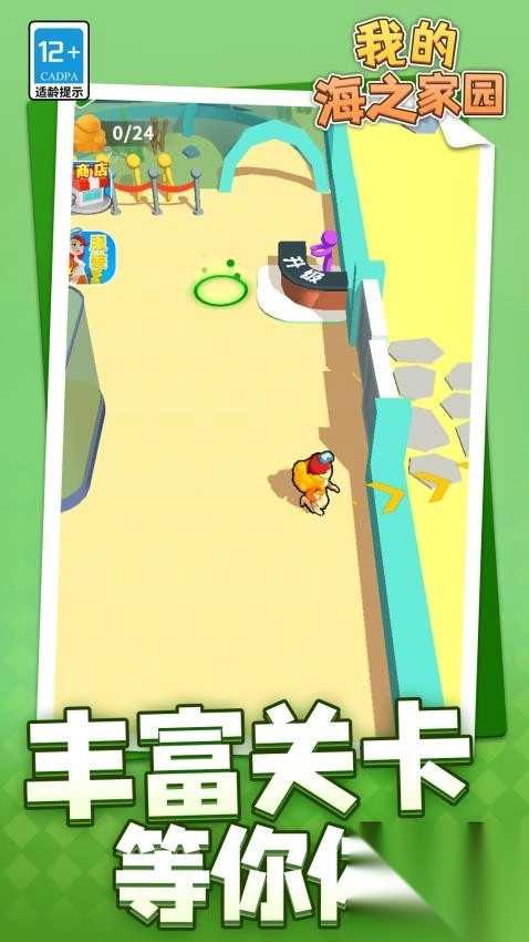 我的海之家园截图2