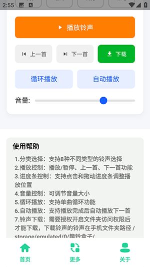趣铃盒子截图2