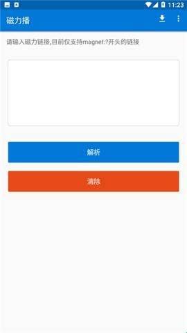磁力播放器手机版
