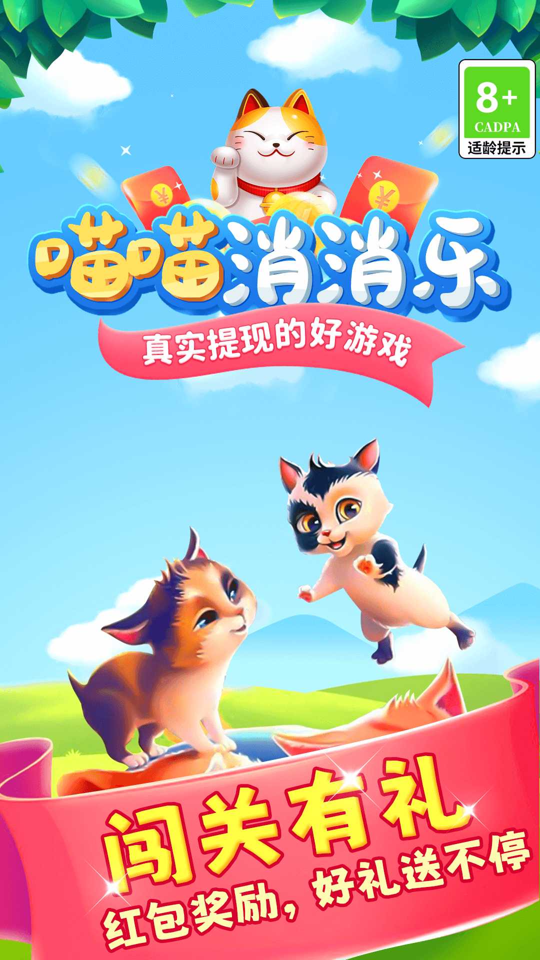 喵喵消消乐截图3