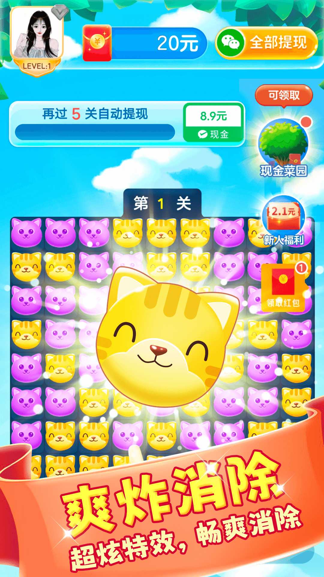 喵喵消消乐截图2