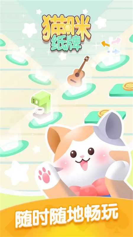 猫咪纸牌截图1