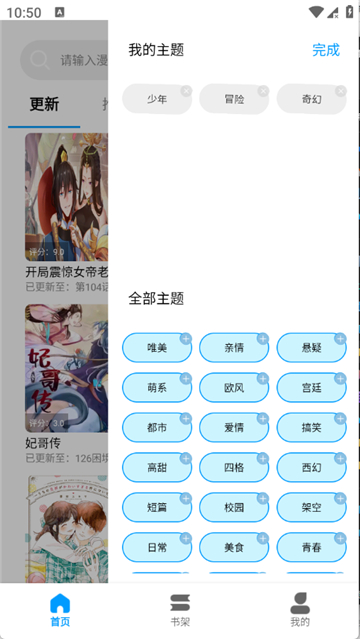 漫拾光漫画官方正版截图3
