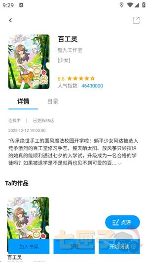 漫拾光漫画官方正版