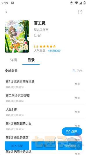 漫拾光漫画官方正版