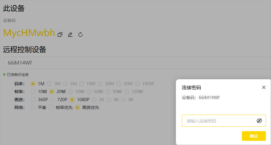 BilldDesk远程控制
