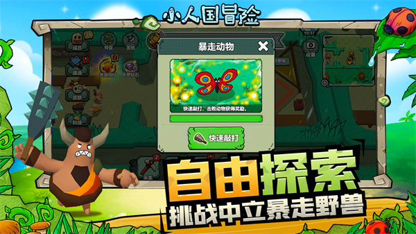 小人国冒险截图4