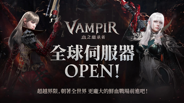 吸血鬼血之继承者国际服截图3