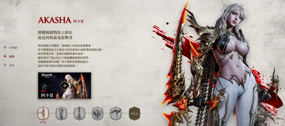 吸血鬼血之继承者国际服
