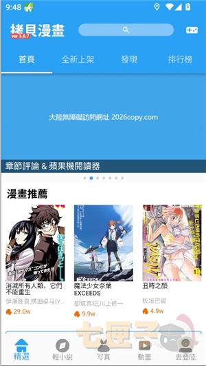 copy漫画app官方版