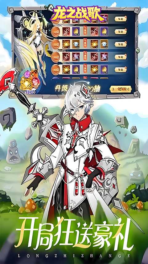 龙之战歌截图1
