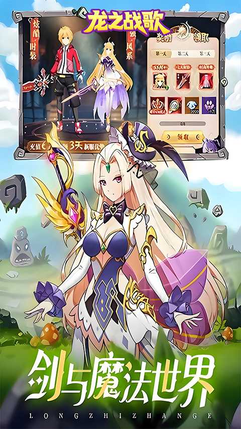 龙之战歌截图3