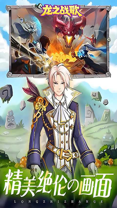 龙之战歌截图5