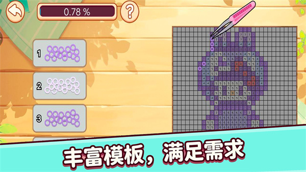 奇妙填色拼豆截图5