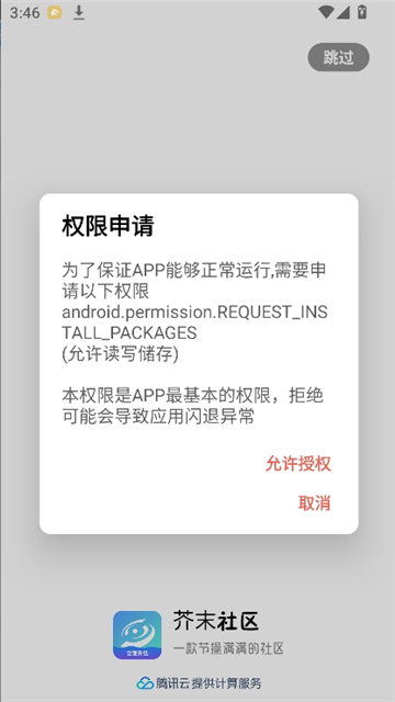 芥末社区4.0截图1