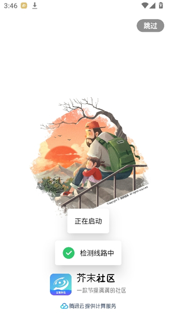 芥末社区4.0截图2