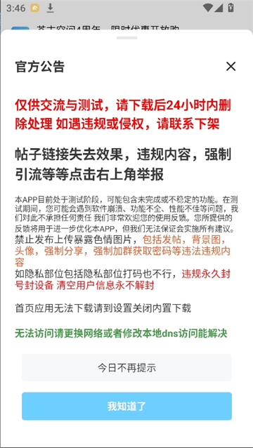 芥末社区4.0截图3