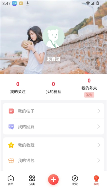 芥末社区4.0截图8