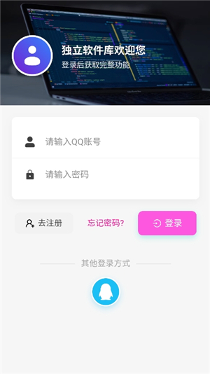 独立软件库1.3.0截图2