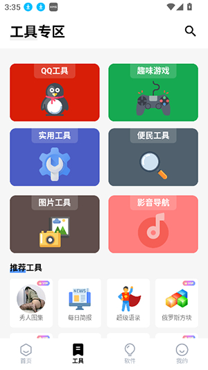 独立软件库1.3.0截图6