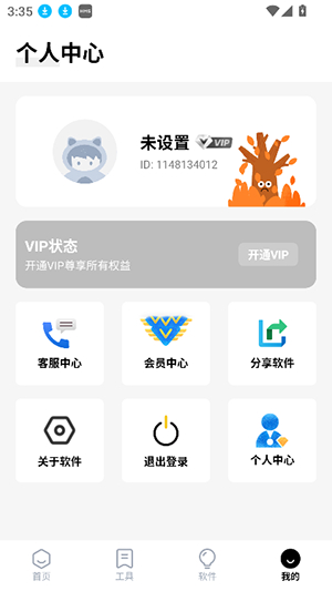 独立软件库1.3.0截图7