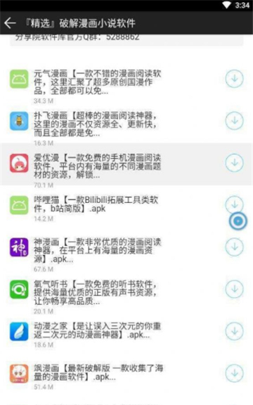 小奶油软件盒子截图4