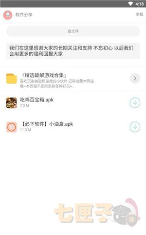 小奶油软件盒子