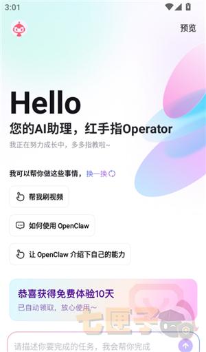 红手指operator