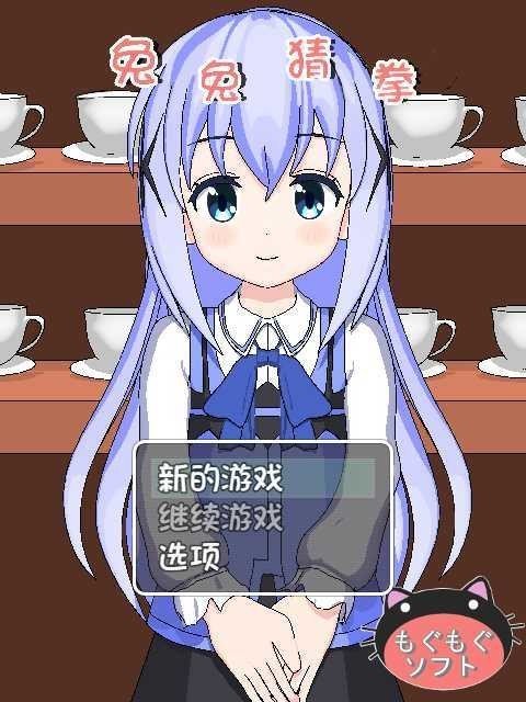 兔兔猜拳手机版截图2