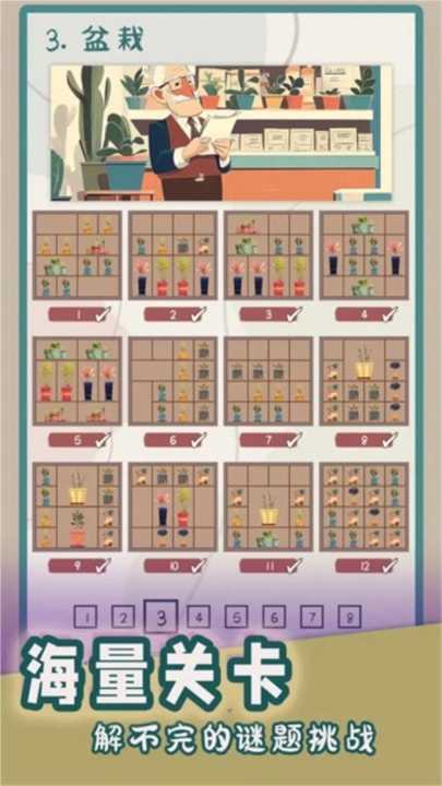 谜图杂货铺截图5