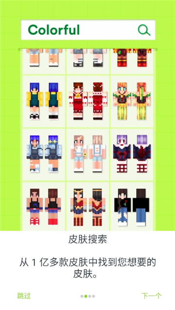 skinseed官方中文版截图3