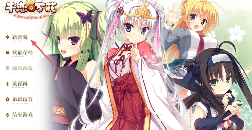 千恋万花安卓手机直装版