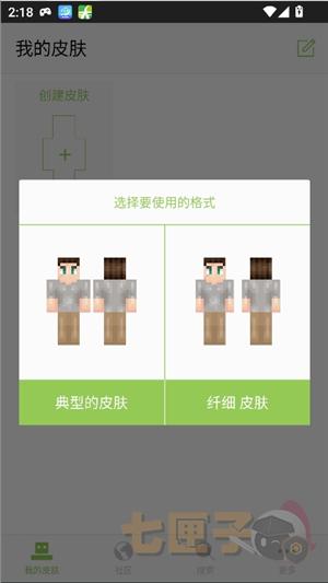 skinseed官方中文版