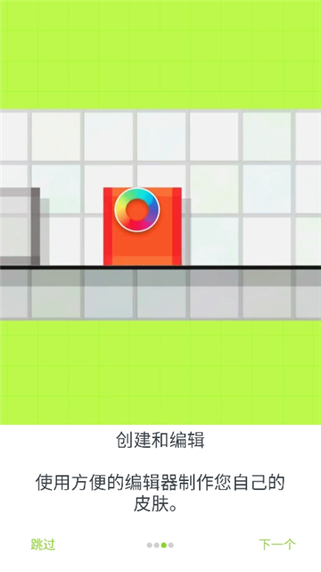 skinseed皮肤编辑器汉化版截图4