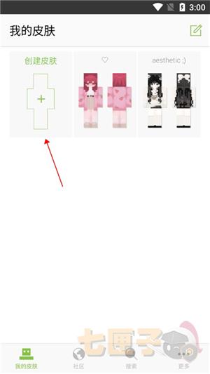 skinseed皮肤编辑器汉化版