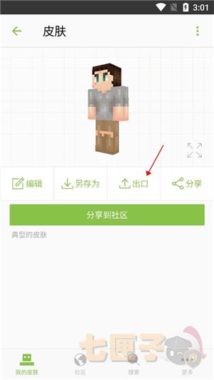 skinseed皮肤编辑器汉化版