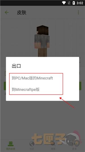 skinseed皮肤编辑器汉化版