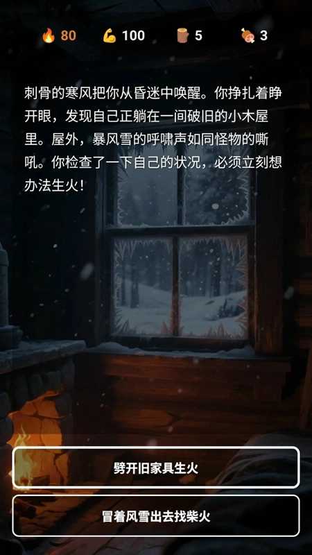 雪山求生截图2